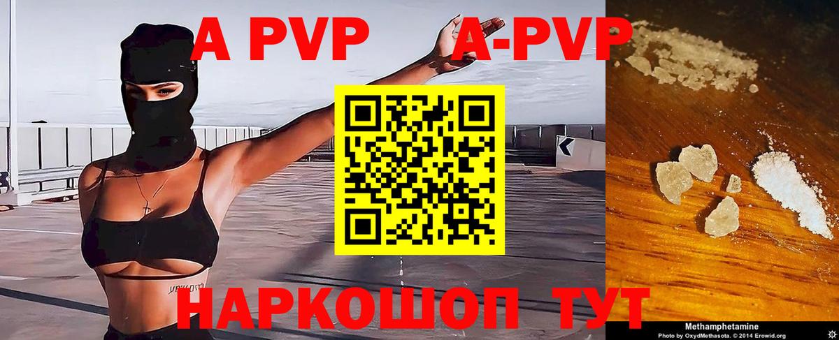 А ПВП Соль  Вход с VPN  Alpha-PVP  Альфа ПВП кристаллы  A-PVP крисы CK  Печора 