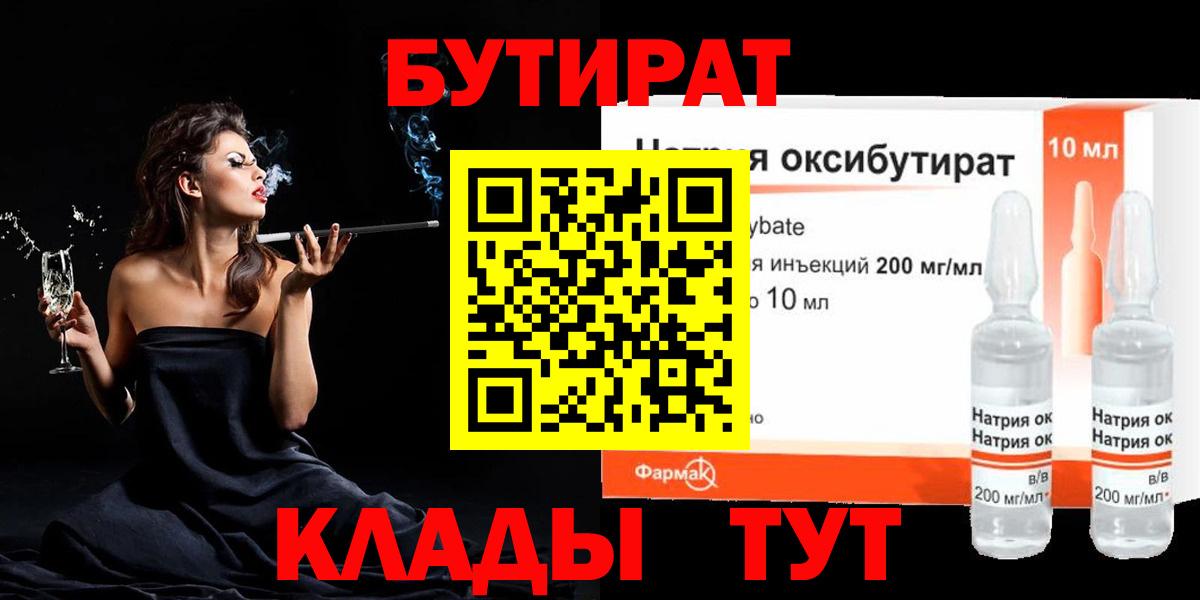 Бутират  БУТИРАТ 99%  Вход с VPN  Печора 