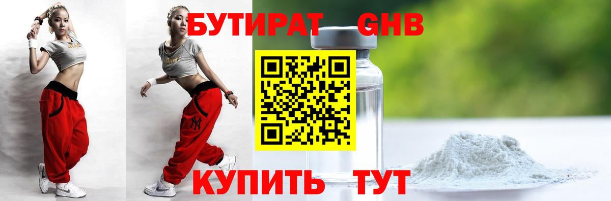 Бутират Butirat Печора