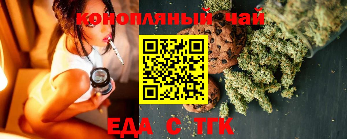 Печенье с ТГК конопля Печора