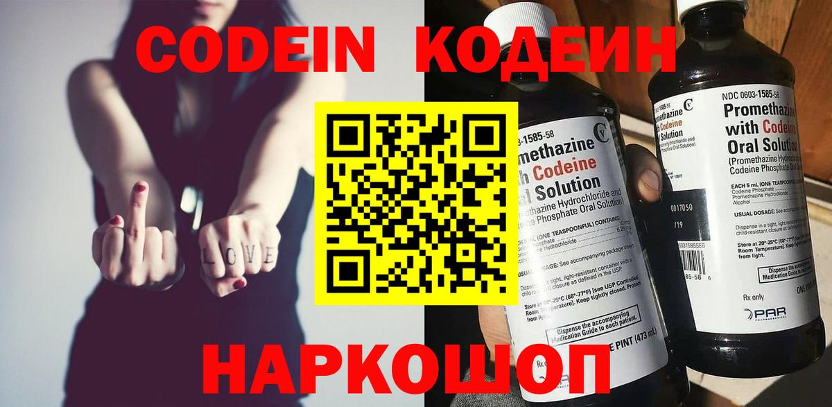 Codein Purple Drank  Вход с VPN  Печора  Codein напиток Lean (лин) 