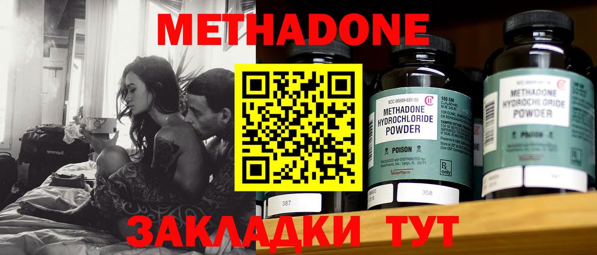 Метадон methadone Печора